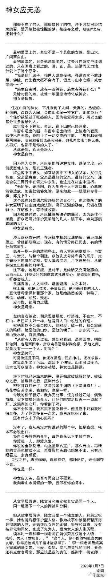 李一桐神女  想起了雪满梁园给我们阿昔写的神女应无恙 是理想/ 是自尊/ 是慈悲
