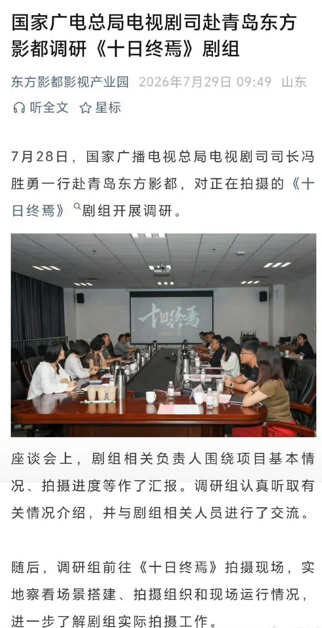 肖战十日终焉调研会期待杀青！早日播剧！！！这个太想看了 