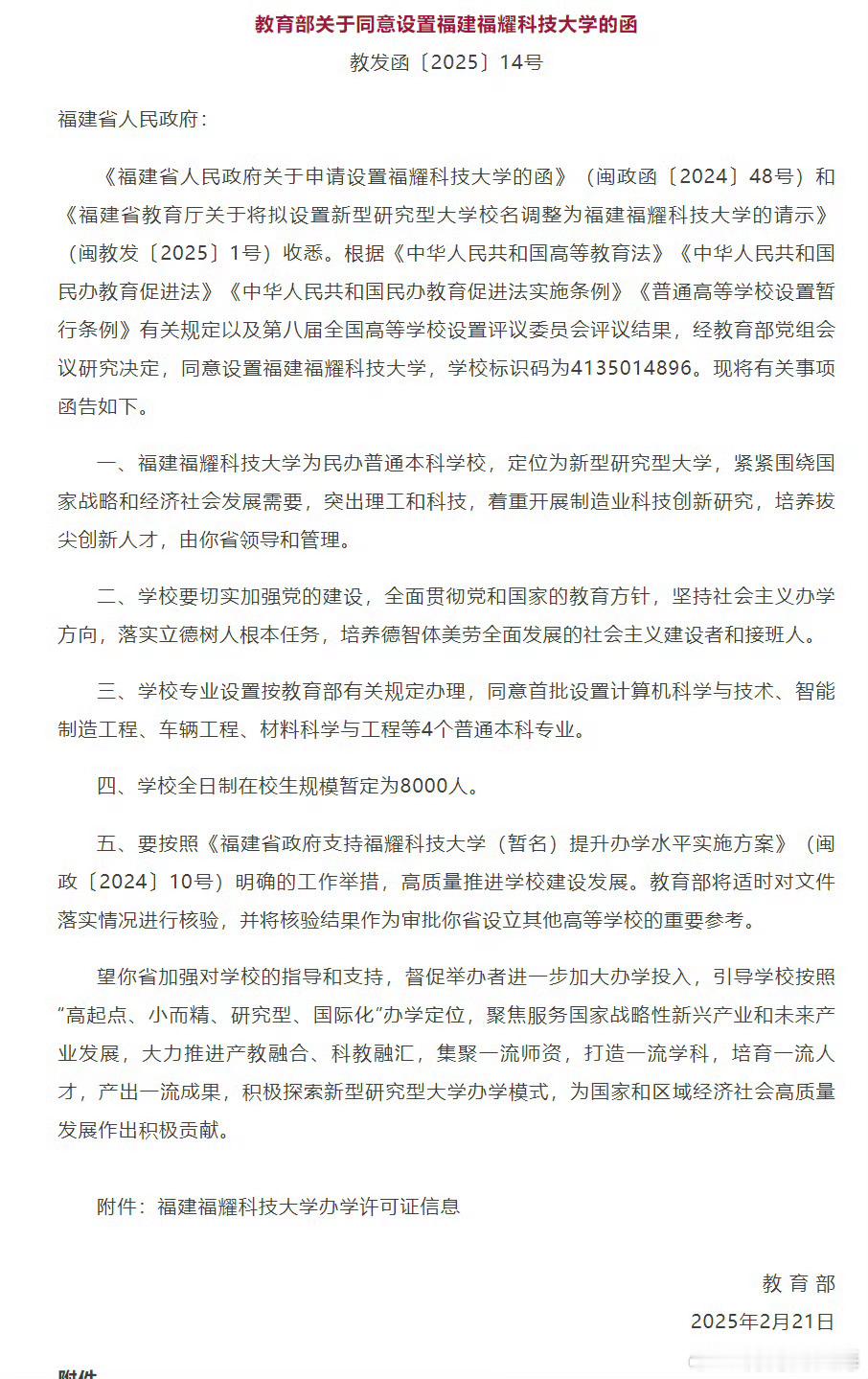 【福耀科技大学首批设4个本科专业】福耀科技大学全日制在校生暂定8000人《福建省