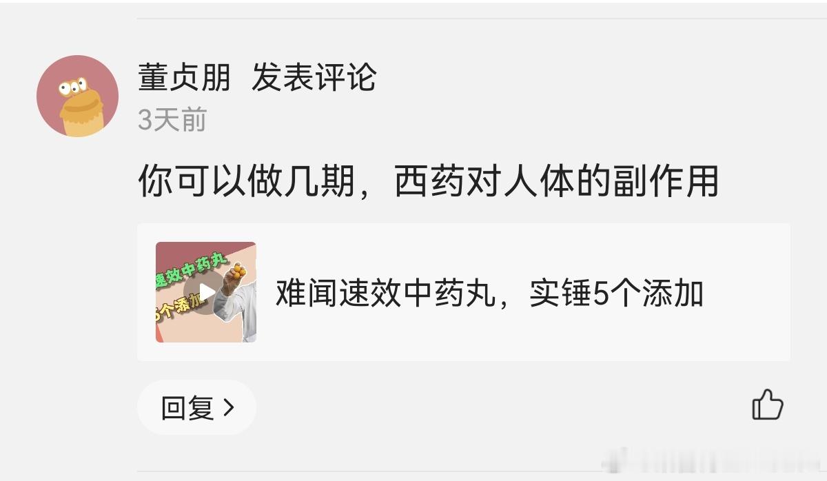 看不懂说明书么？能上头条给我们评论应该不是文盲[思考]，民间中医心理不平衡？#社