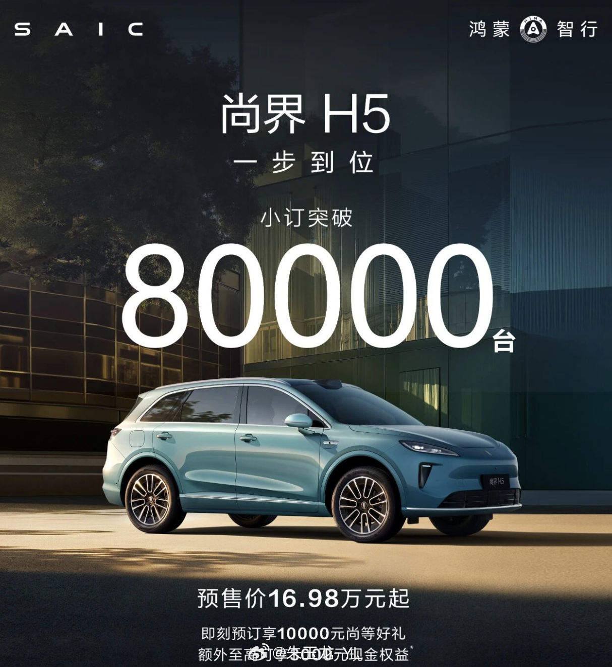 消费者对尚界比较陌生，这个8万的数据也吸引了好多关注的目光 ​​​