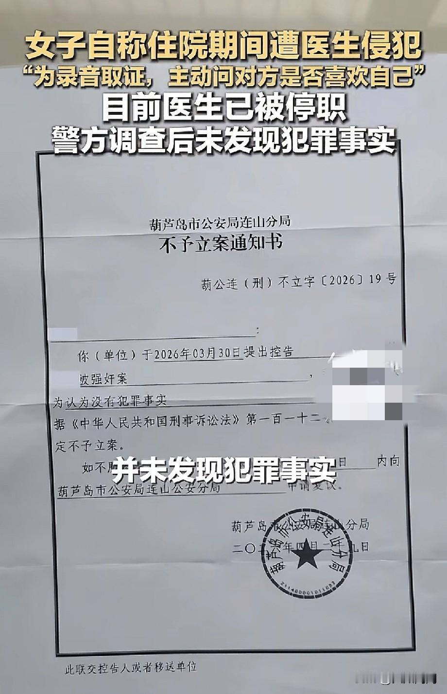 葫芦岛这位男大夫，算是把色令智昏演绎到了极致。
​三月底收治了个因爆胎住院的河北