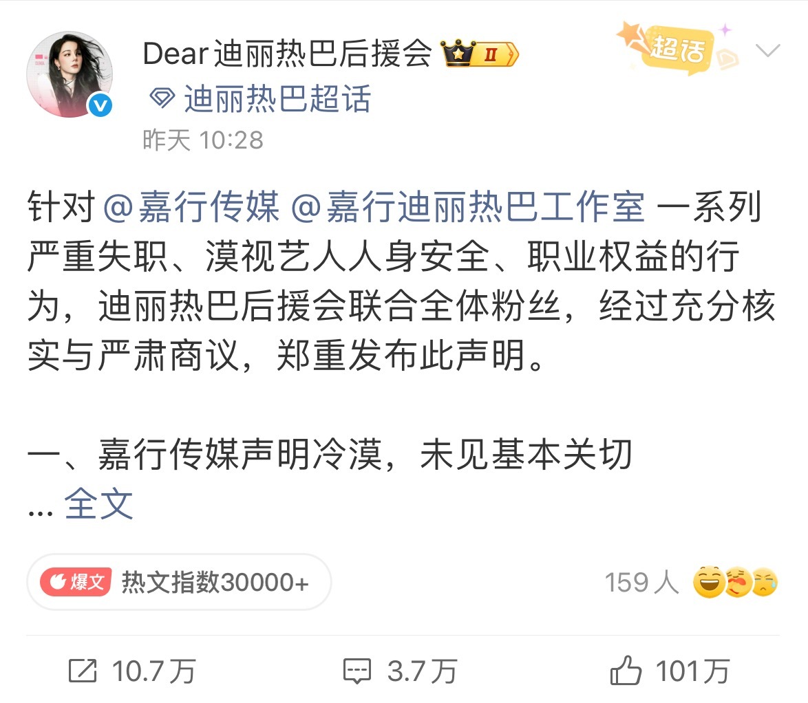 迪丽热巴维权博已破百万赞了你说嘉行公关在加班想方案还是放假休息了？ 