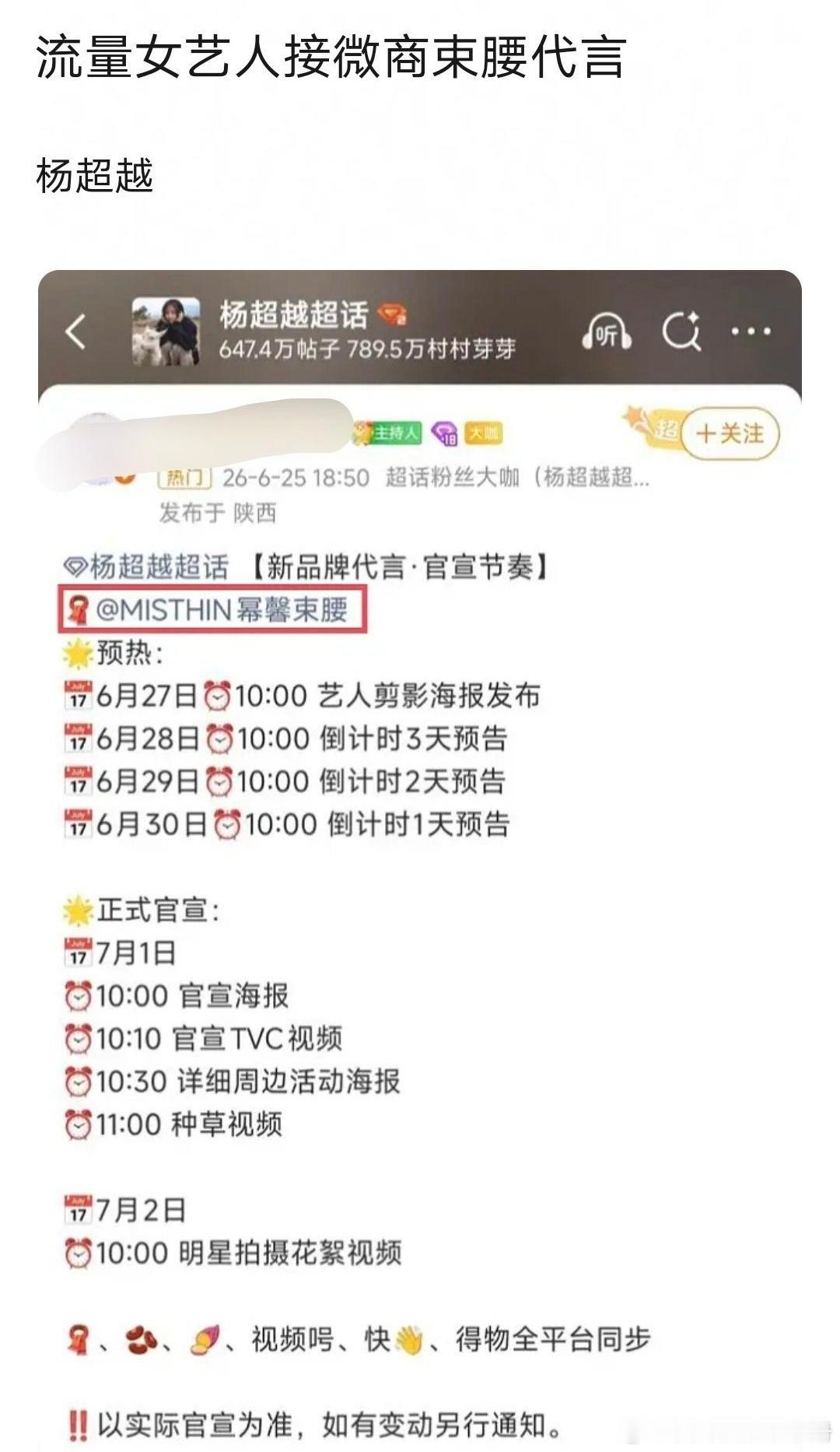 杨超越接束腰商务被热议，粉丝正在维⭕中，你怎么看？杨超越 代言口碑