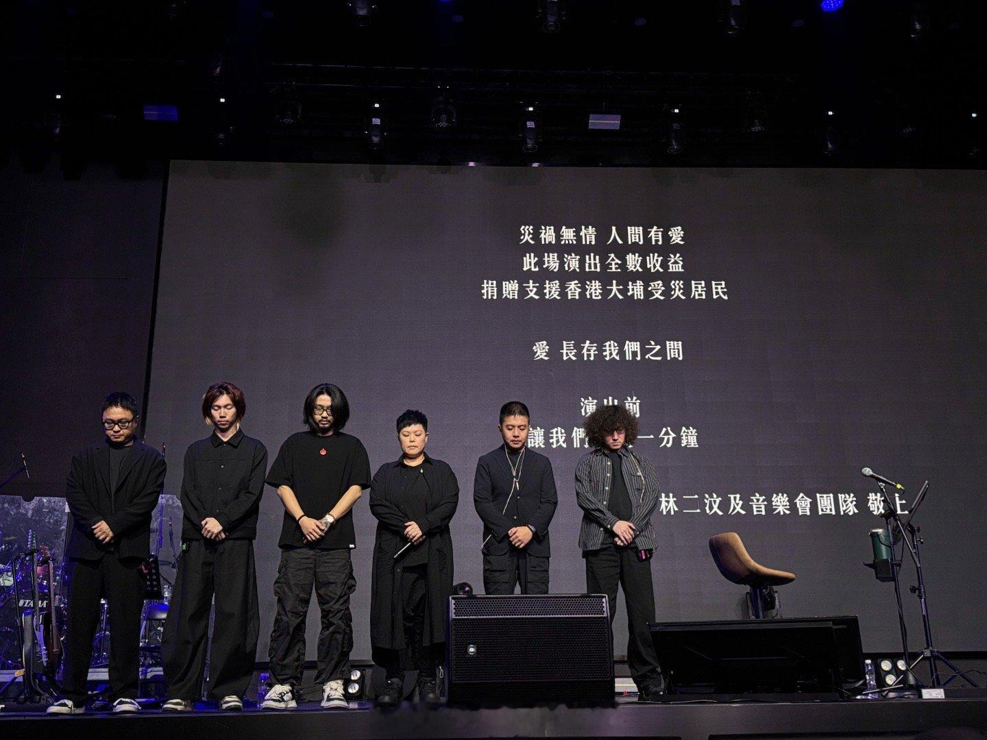 林二汶今天深圳开唱将此次演出全部收益捐赠支援香港大埔受灾居民 深圳·MAO Li