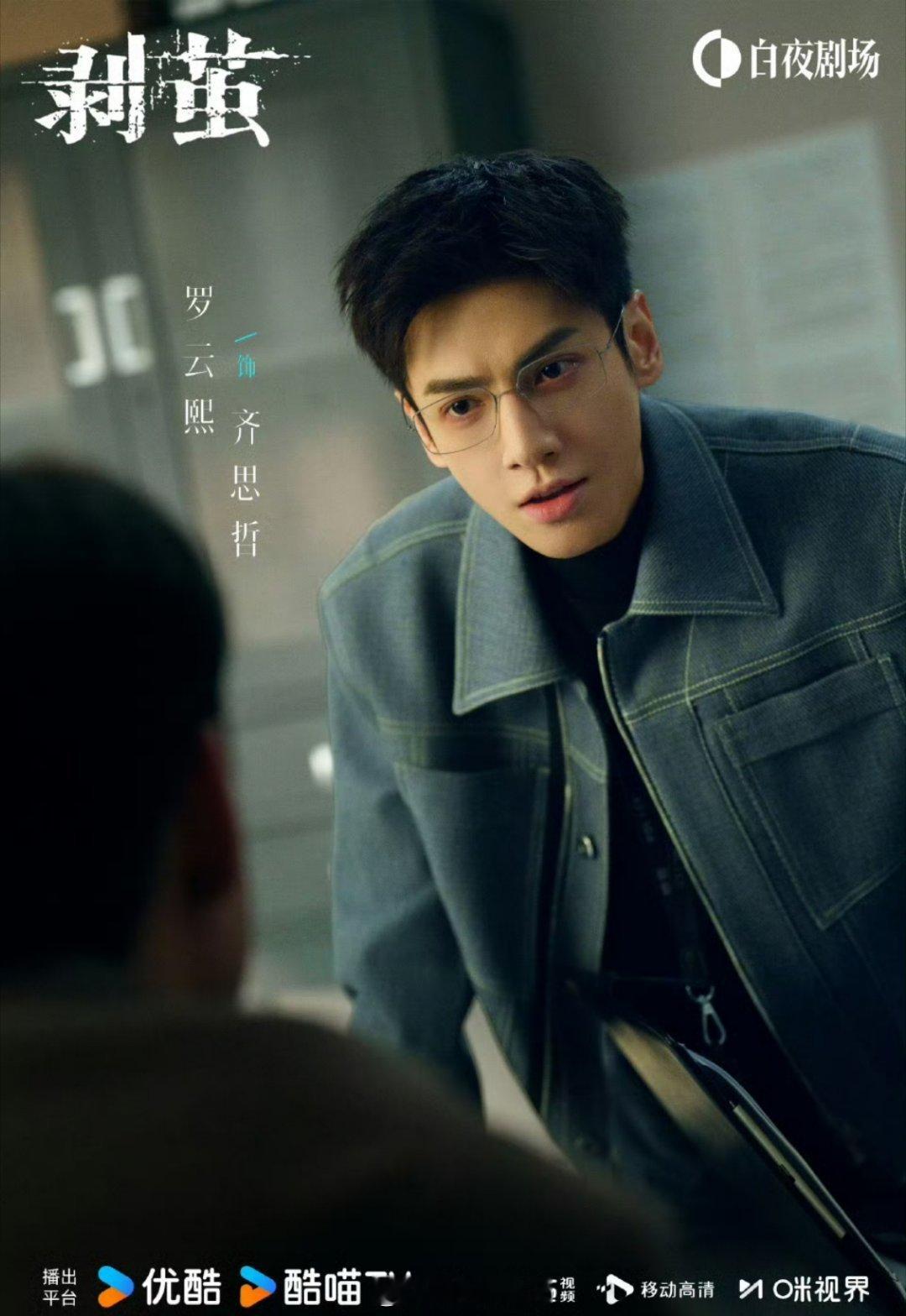 罗云熙剥茧单人剧照，超绝建模脸罢了 