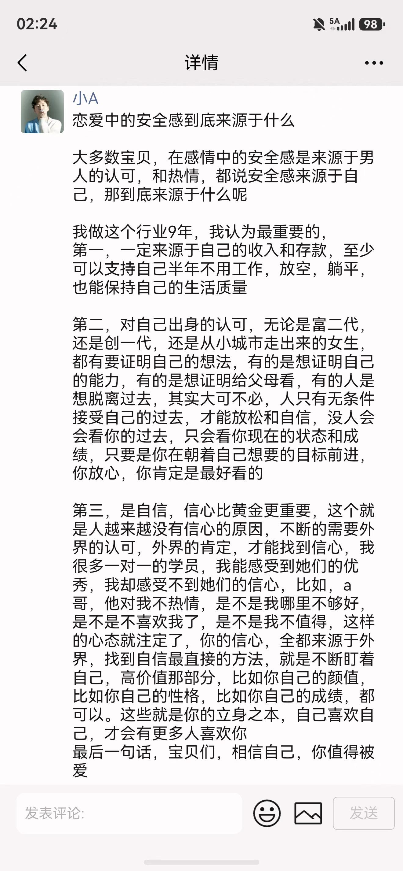 女生怎么才能找到安全感