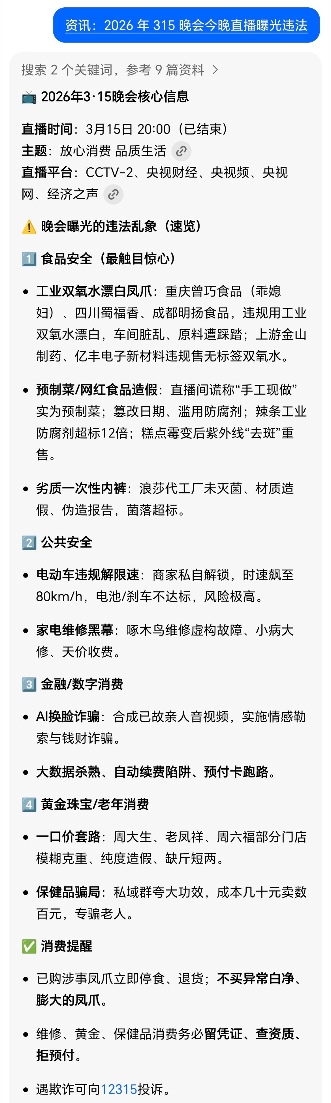 AI现在确实很强，但你问AI得到的答案可能是广告。315上曝光的，给AI“投毒”