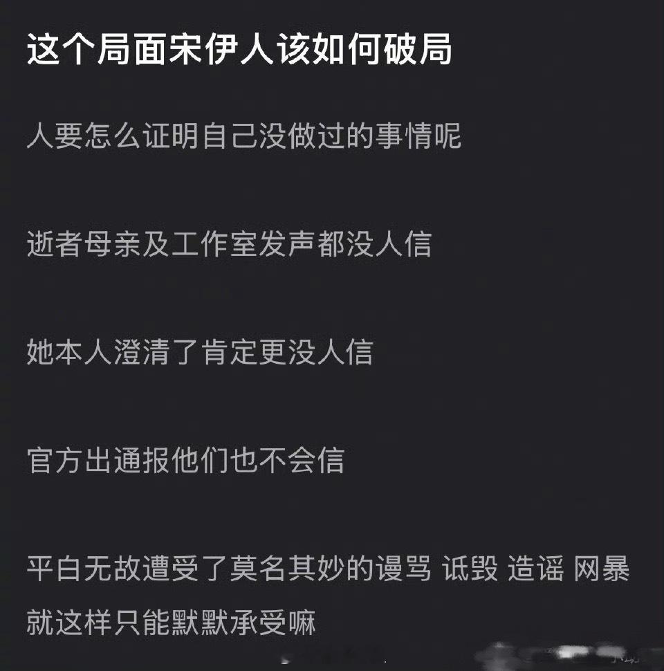 大家觉得宋伊人该如何破局？她要如何证明自己跟于朦胧事件无关呢[吃瓜] ​​​