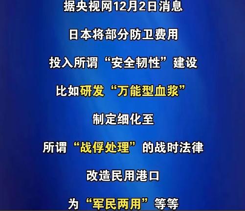 如果日本将“万能血浆”投入战争，会怎么样?

万能血浆”无需血型匹配，可在战场紧