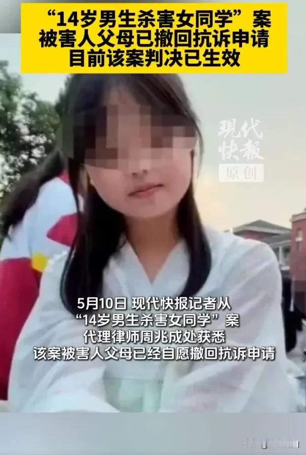 5月10日，云南曲靖15岁女生方某涵被14岁男同学蒋纪标杀害案迎来了新进展，被害