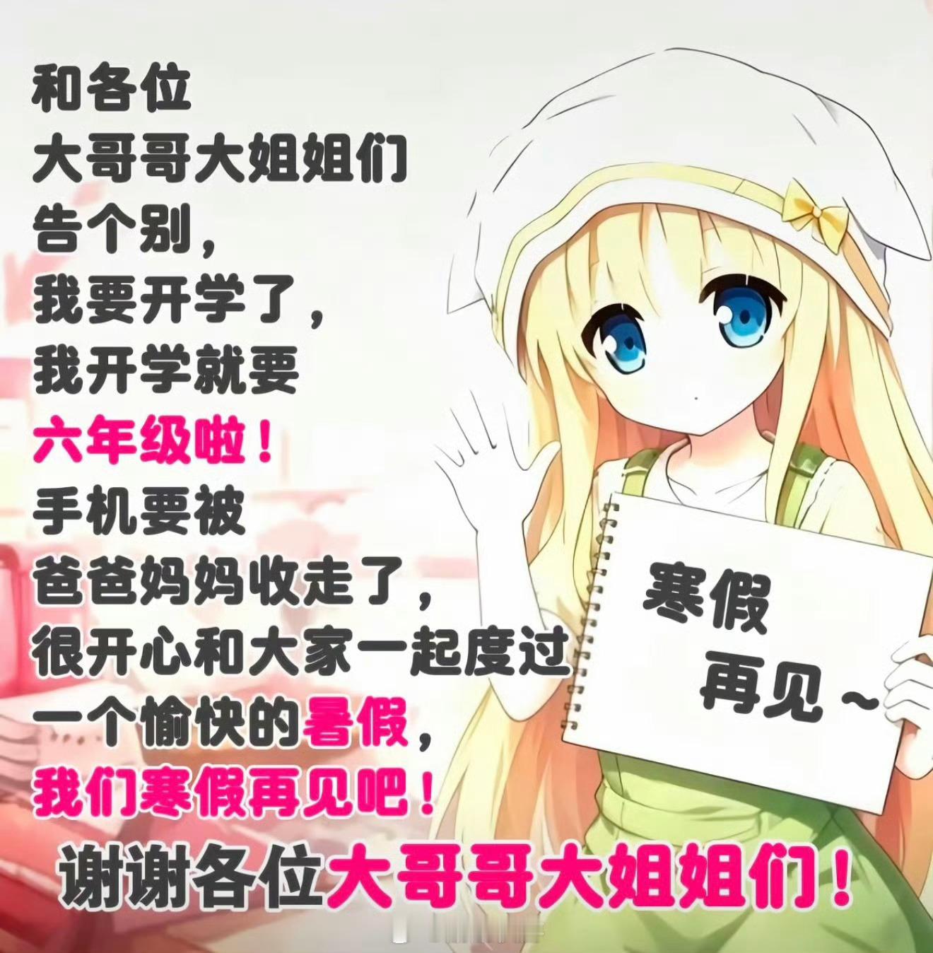 大家不要太想我。 ​​​