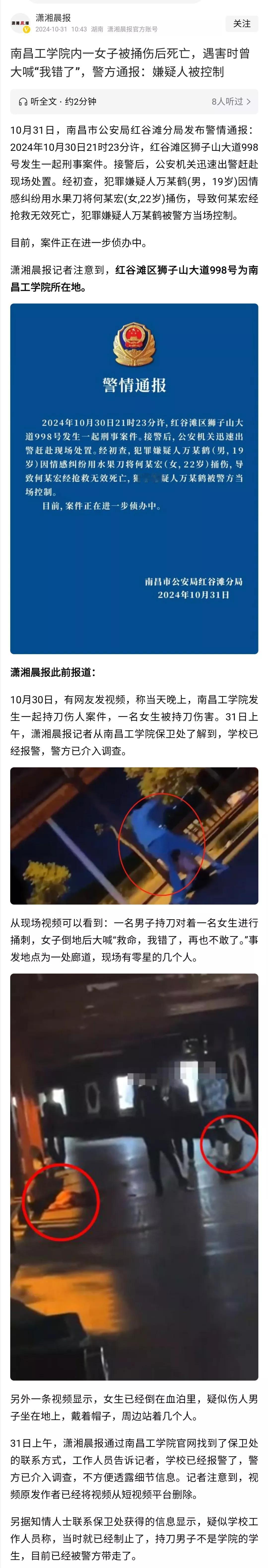 还有人因报道中提到被害女生喊“救命，我错了”，而为持刀伤人（致死）的施暴者辩护，