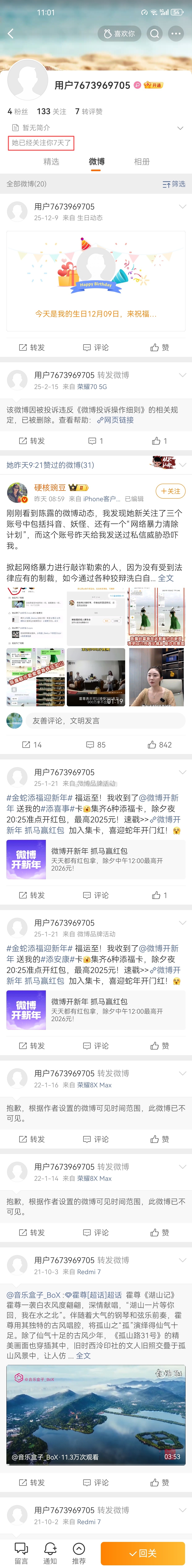 活捉一个专门用于广场上潜伏、用于各个评论区刷评控评的霍粉小号。👉网页链接已经关