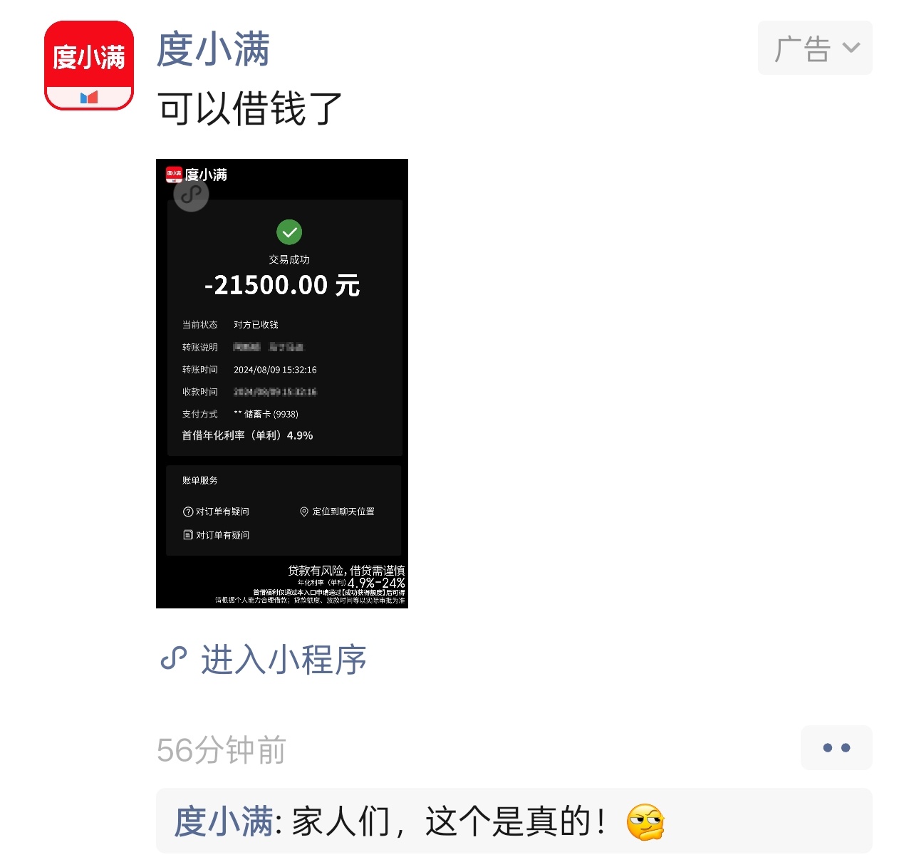 度小满这广告绝绝子，谁是你“家人们”?！ ​​​