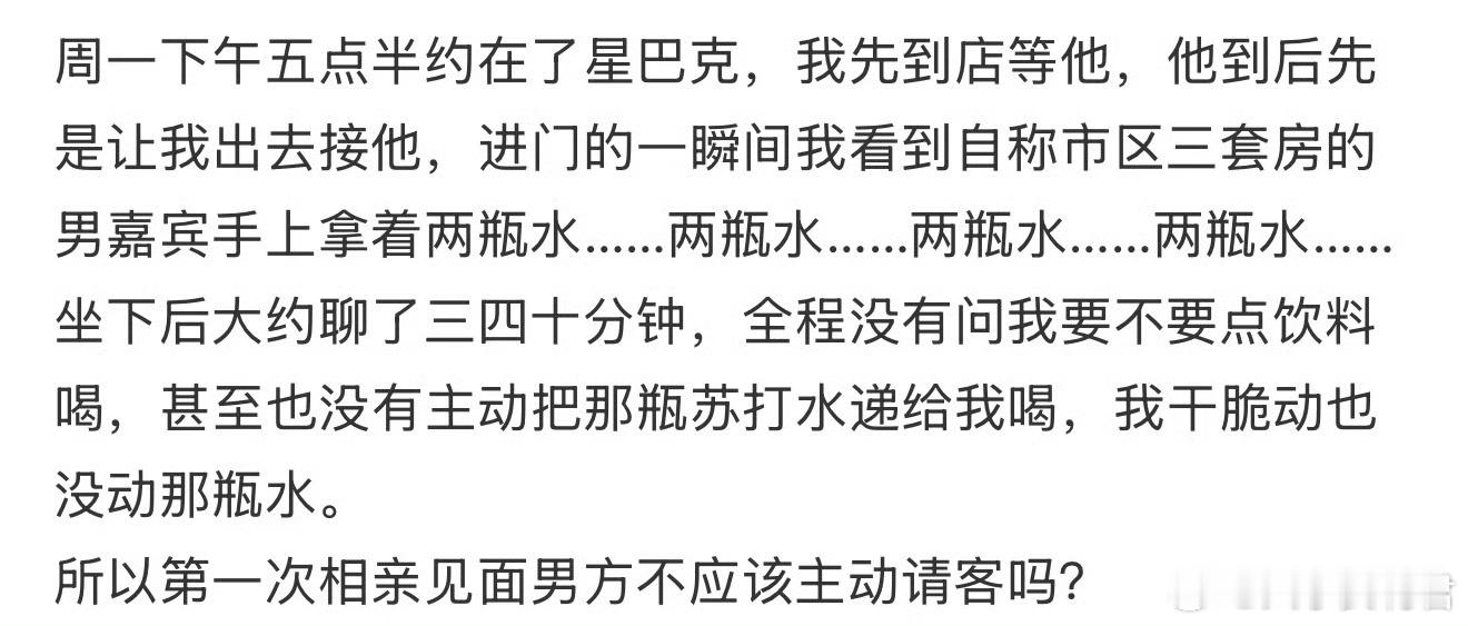 和相亲对象在星巴克喝某不知名苏打水 ​ ​​​