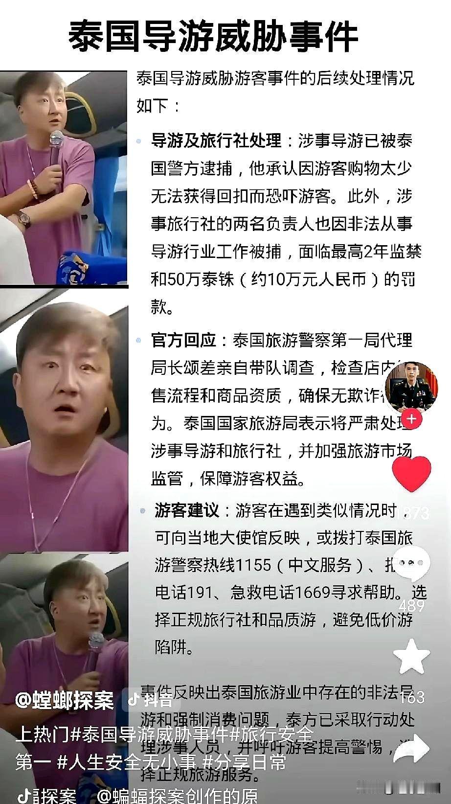 今天刚看到这个视频，结果泰国有关部门处理迅速！
逮捕+罚款50万泰铢！

在国外