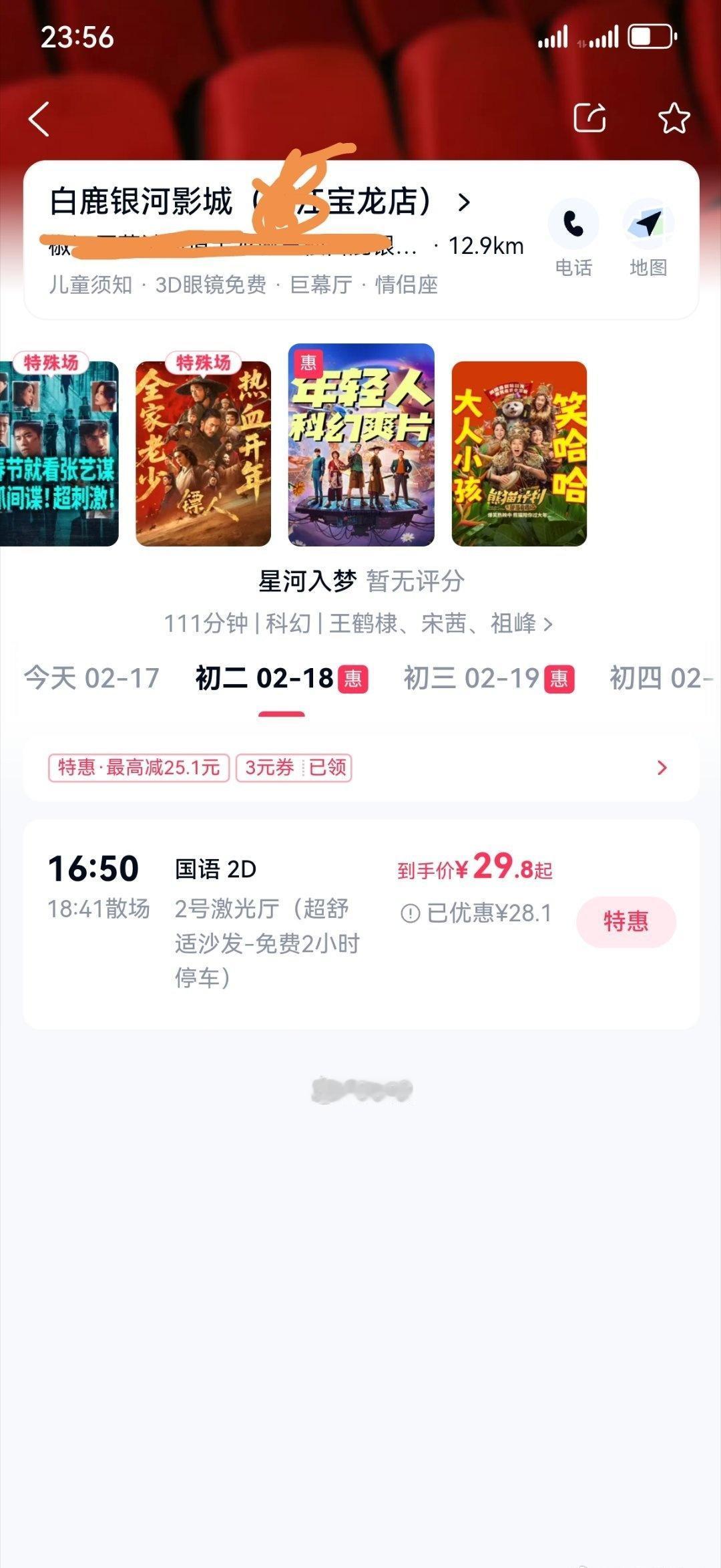 白鹿白鹿什么时候开的电影院[吃瓜群众][吃瓜群众][吃瓜群众] ​​​