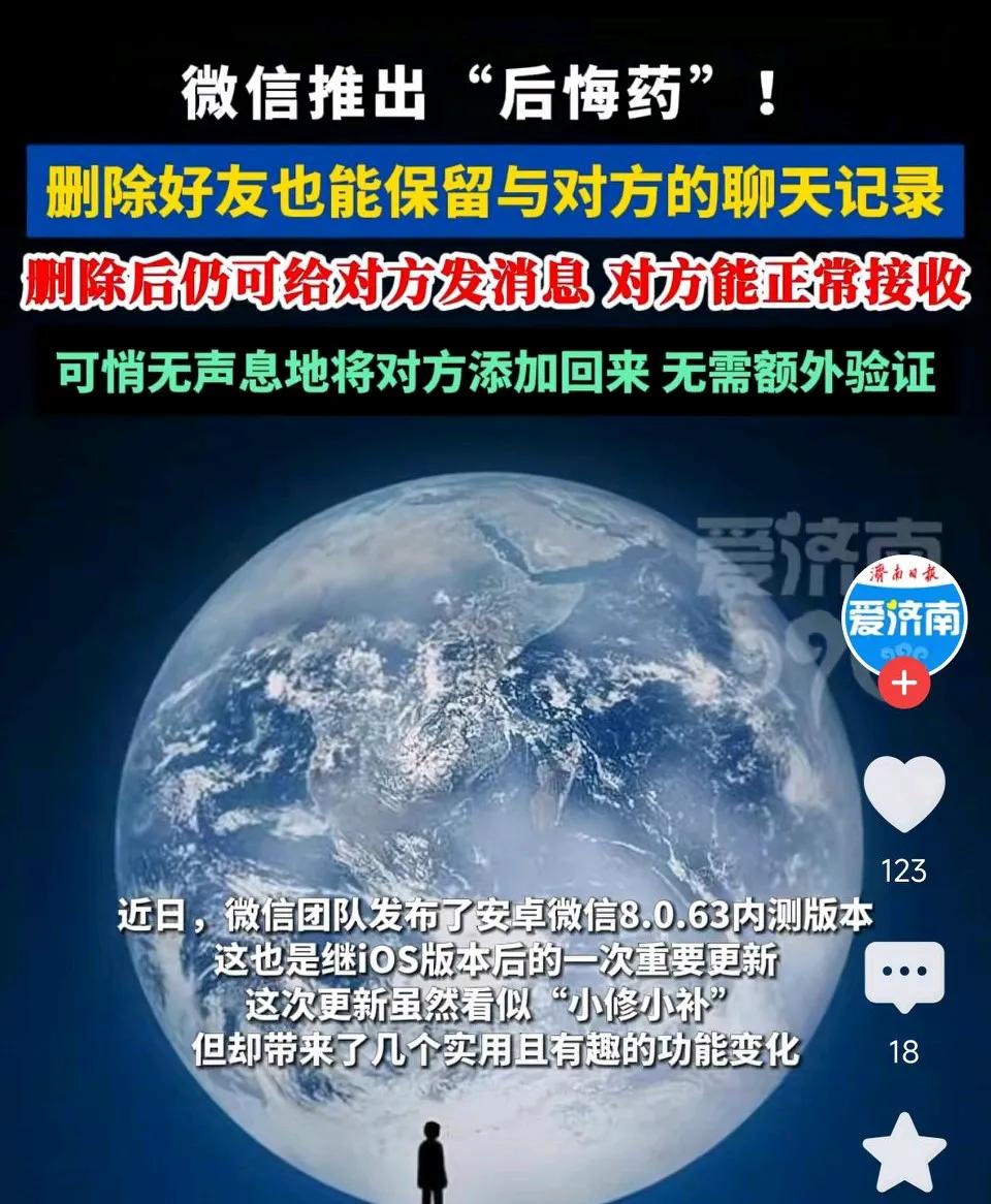 微信推出“后悔药”!删除好友也能保留聊天记录！
网友表示：
目前撤销显示的时间太