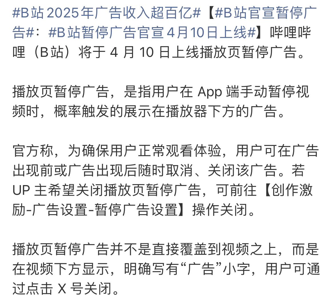 B站将上线播放页暂停广告b站官宣暂停广告 还以为是暂停广告，原来是上了“暂停”广