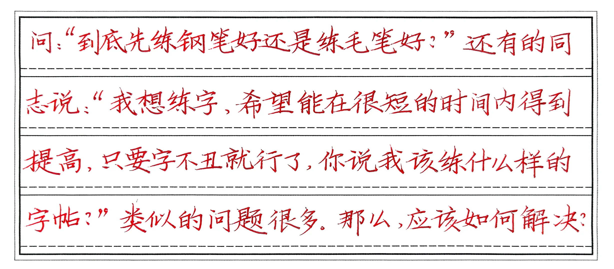 很容易上手的手写体