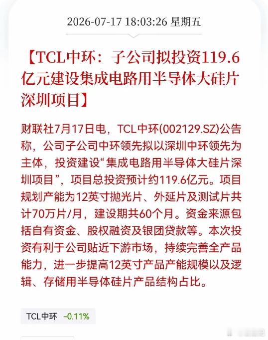 光伏亏着30多亿，转头就砸119亿搞半导体？TCL中环这波操作，到底在打什么算盘