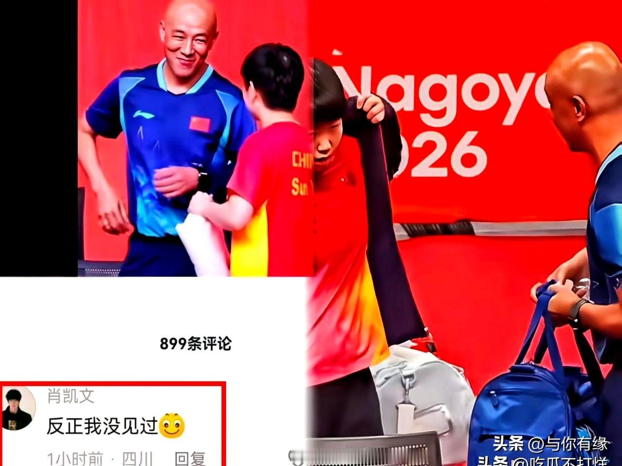 这一眼，连亲儿子都酸了。
肖指导看莎莎时那股子“这孩子真好”的神情，真藏不住。