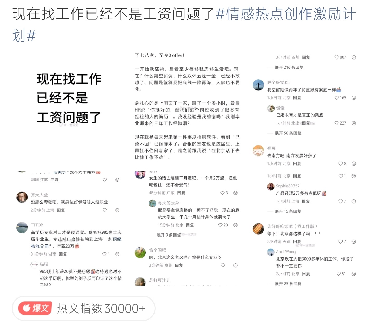 现在找工作已经不是工资问题了如今求职困境早已不止薪资，岗位缩减竞争白热化，无经验