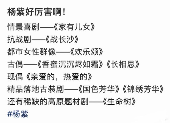 杨紫这个作品履历 感觉只差一奖就稳了 