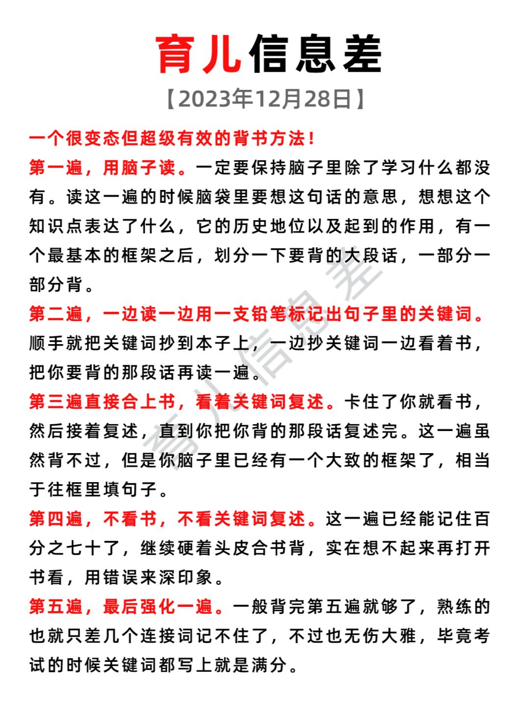 2023年12月28日 育儿信息差