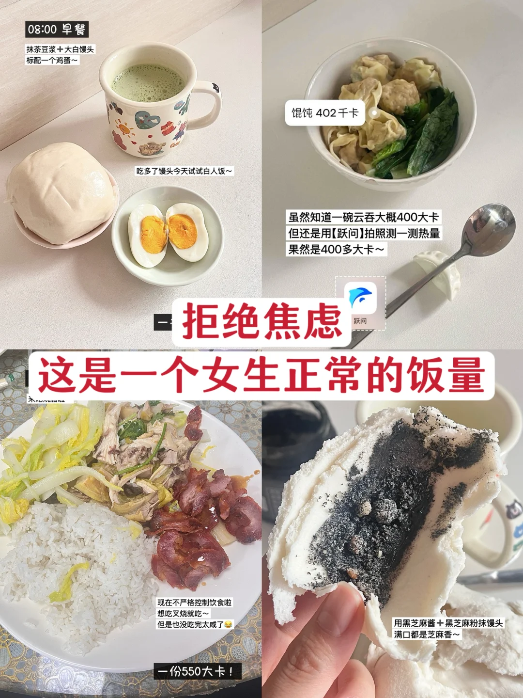 168/108 不节食&不运动一天吃什么？