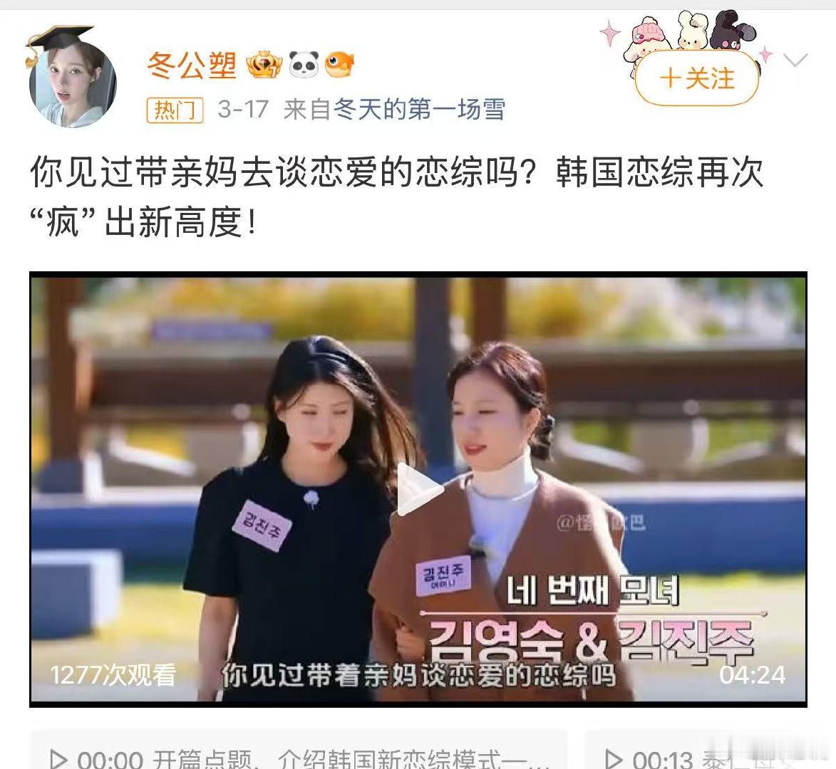 内娱首个妈妈陪恋恋综 心动双重奏 《心动双重奏》新概念引人关注！韩国也推出过妈妈