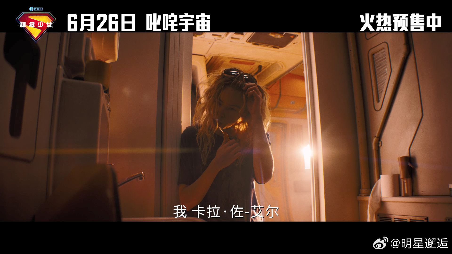 超级少女预售开启超级少女中国独家预告刷完独家预告彻底心动，立刻冲《超级少女》预售