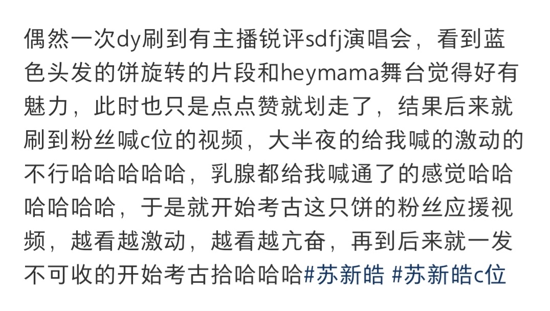 苏新皓网上说说得了，去了线下谁不想酣畅淋漓中气十足的来两句“苏新皓C位” 