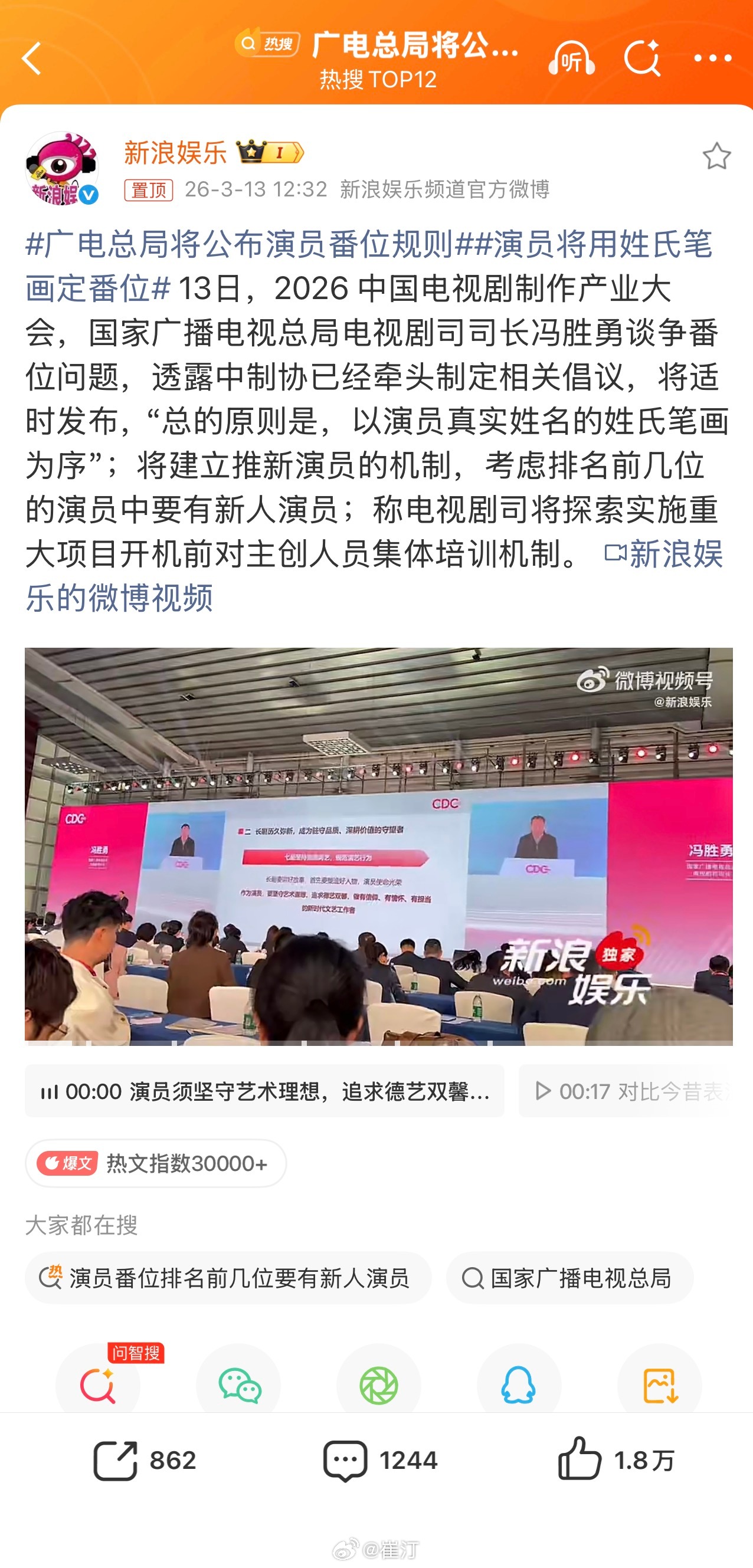 广电总局将公布演员番位规则哦哦，那要关注一下规则 