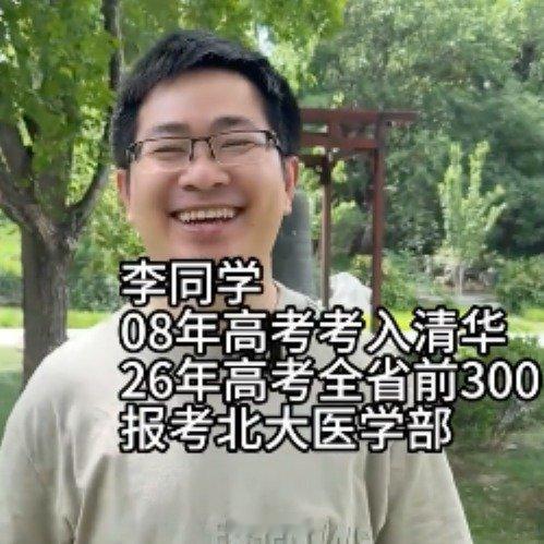 清华毕业生李龙被北大医学部录取为梦想加油 西安·华严寺