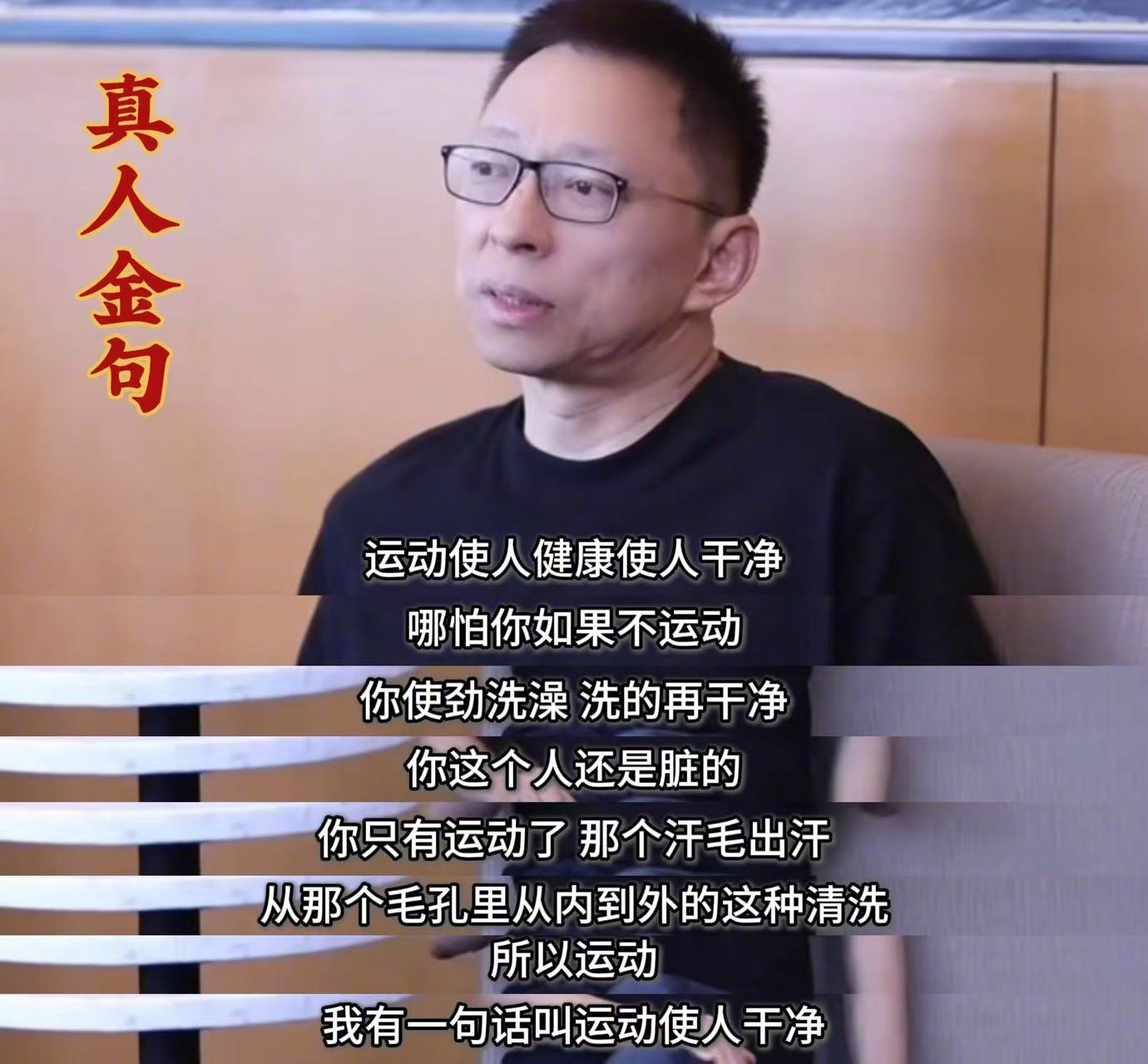 张朝阳辟谣，“三句话疗愈精神内耗”不是本人说的，现在借助名人的嘴赚流量太简单，尤