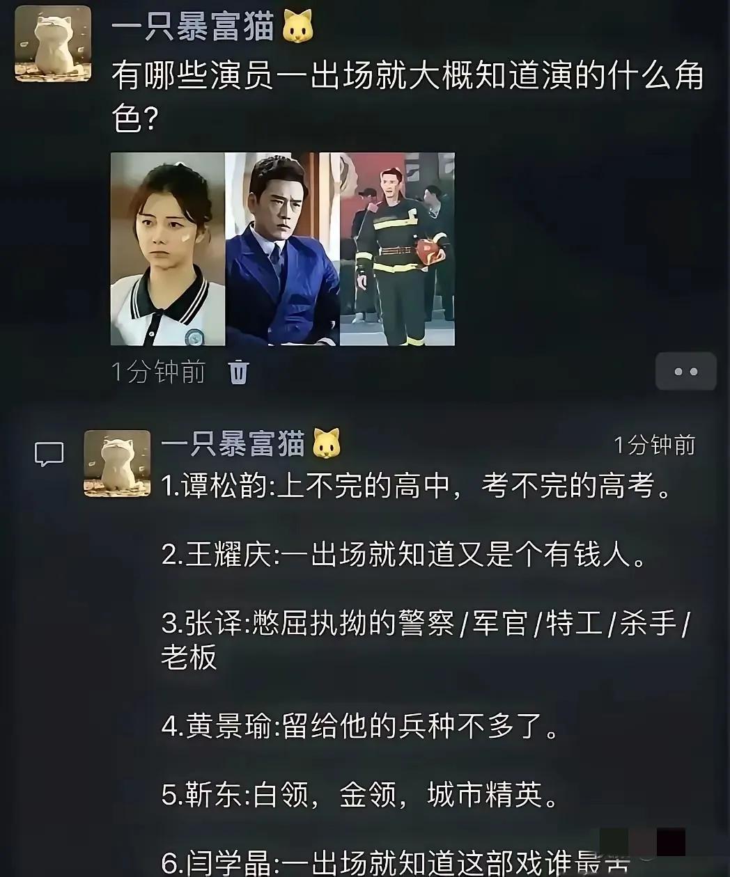 这不就是刻板印象吗，而且是他们自己选的。

这不就是程式化演技吗，走不出自己的模