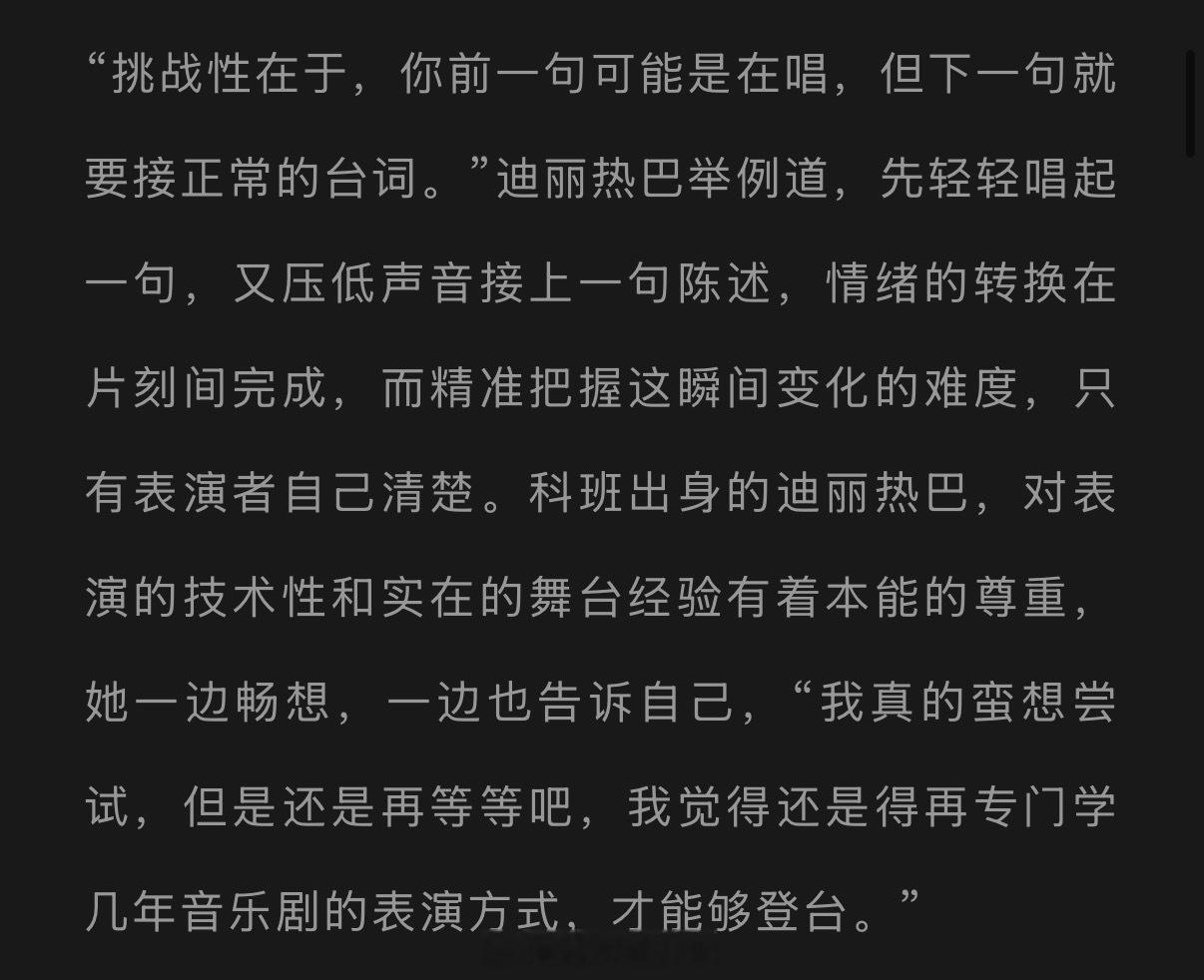 迪丽热巴在时装采访里提到自己想出演音乐剧但觉得要先去学习音乐剧的表演方式再登台迪