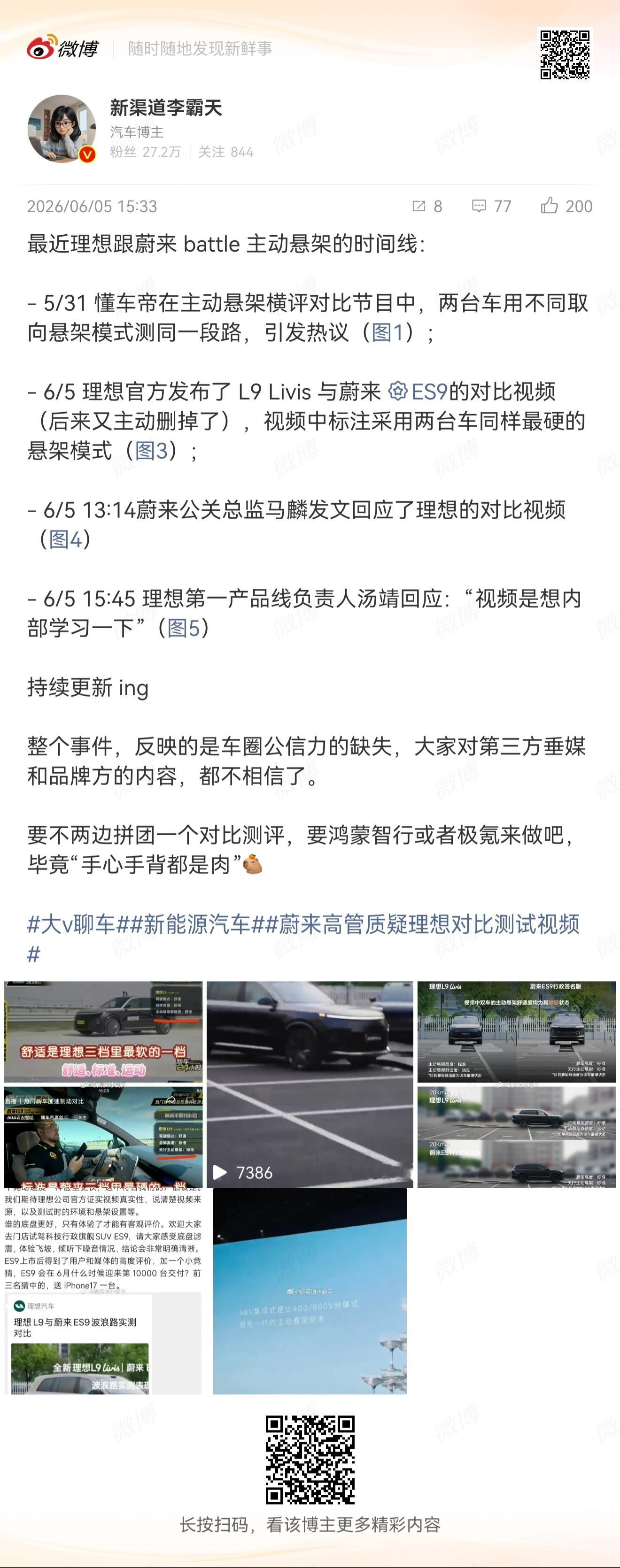 相比于理想和蔚来在那较劲，我更关注某第三方媒体理想和蔚来又不是第一天吵他们只是动