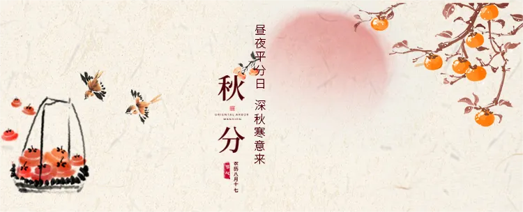 #食养中原[超话]#秋分养生注意“四忌”俗话说：秋分不养，一年白忙。做好秋分养生