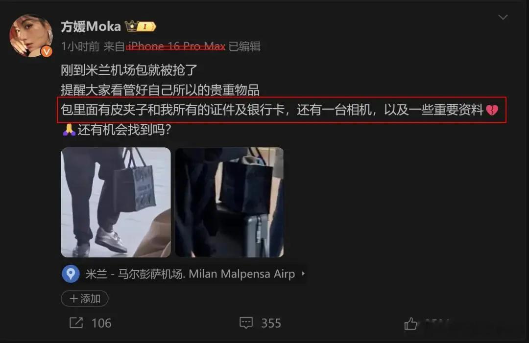 “天王嫂”方媛一条微博炸翻热搜——刚到米兰机场，包包就被抢了！这位素来低调的郭富