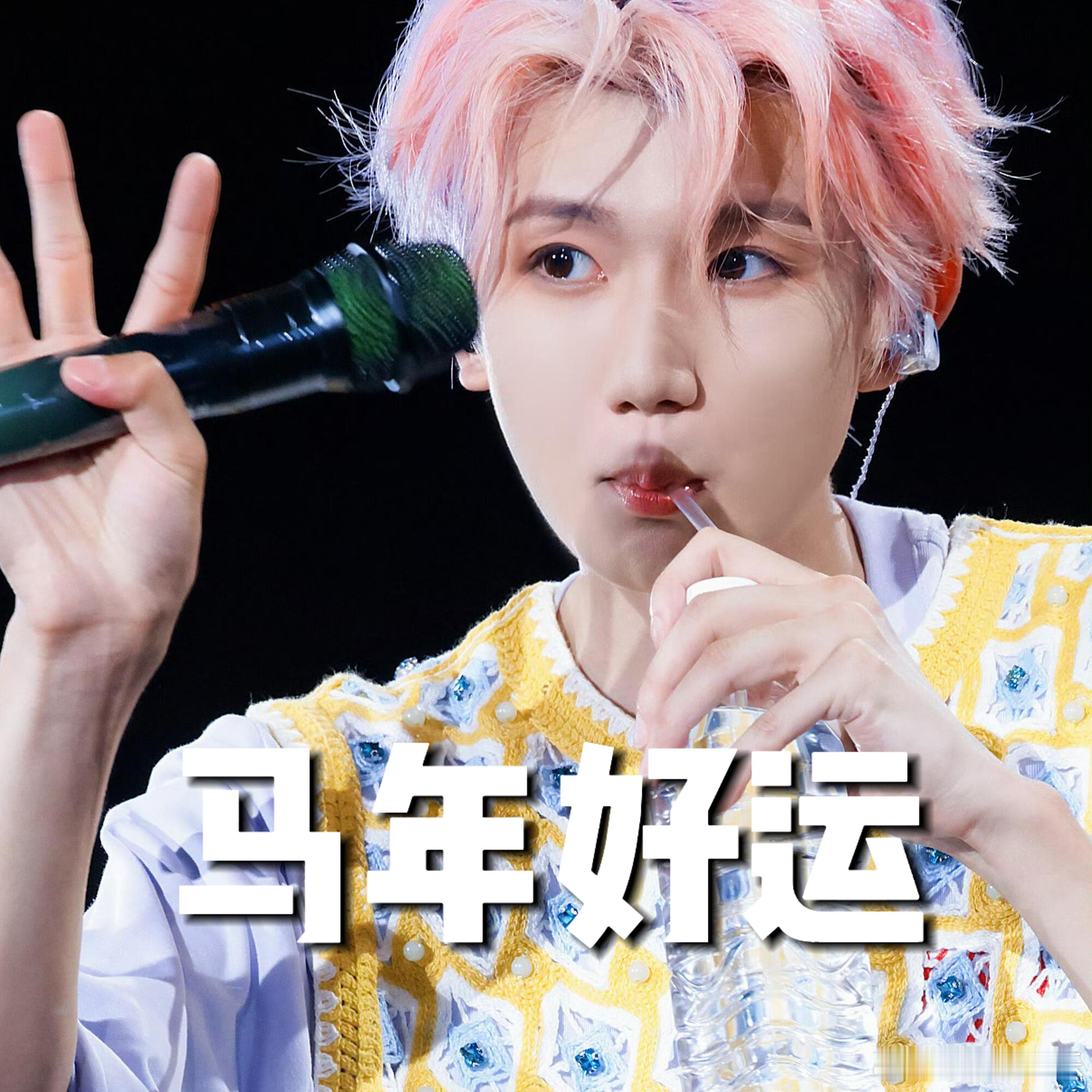 新年第一个红包是王源给的 双向奔赴的幸福！王源带着新年红包如约而至，红衣造型帅出