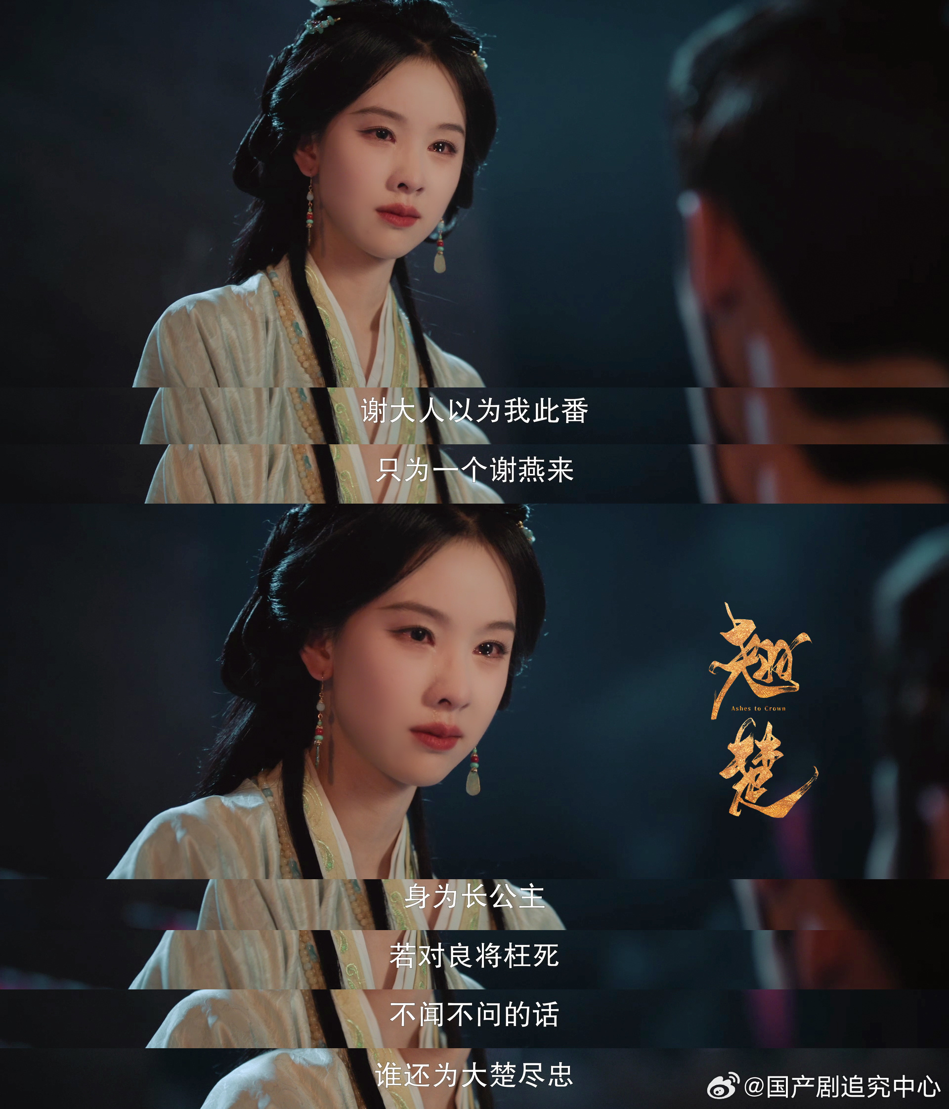 陈都灵演疯了我看爽了红绸了结萧珣完成复仇闭环，前世他凭此物害楚朝，如今红绸便是他