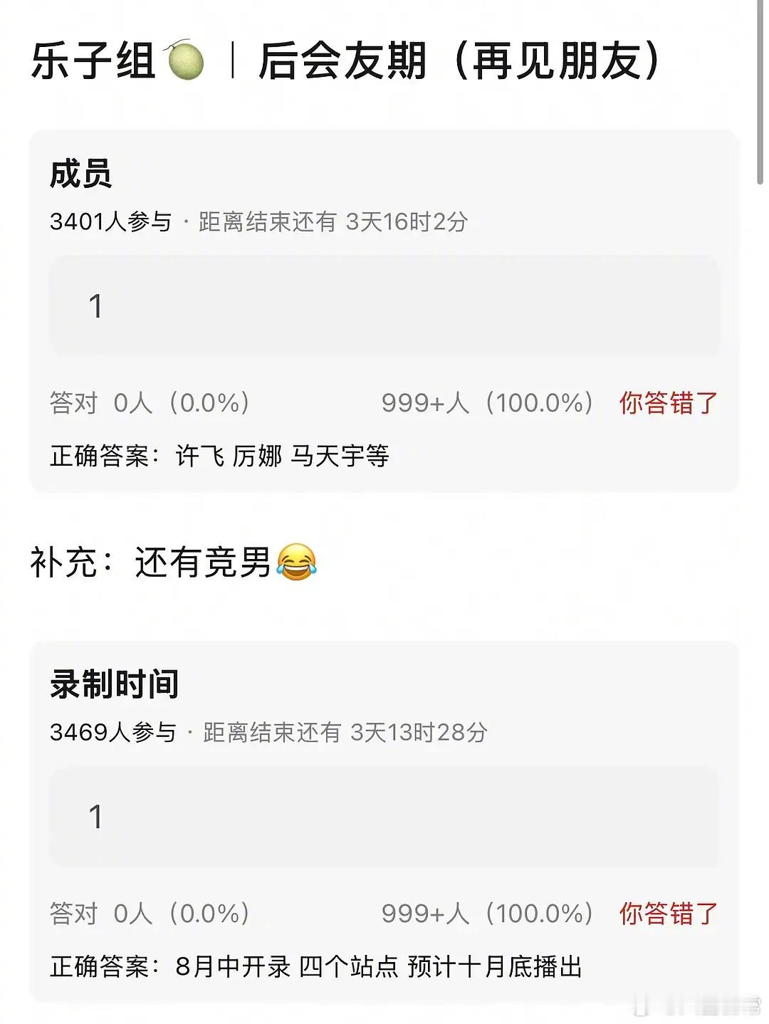 《后会友期》（再见朋友）嘉宾🍉：许飞、厉娜、马天宇等 