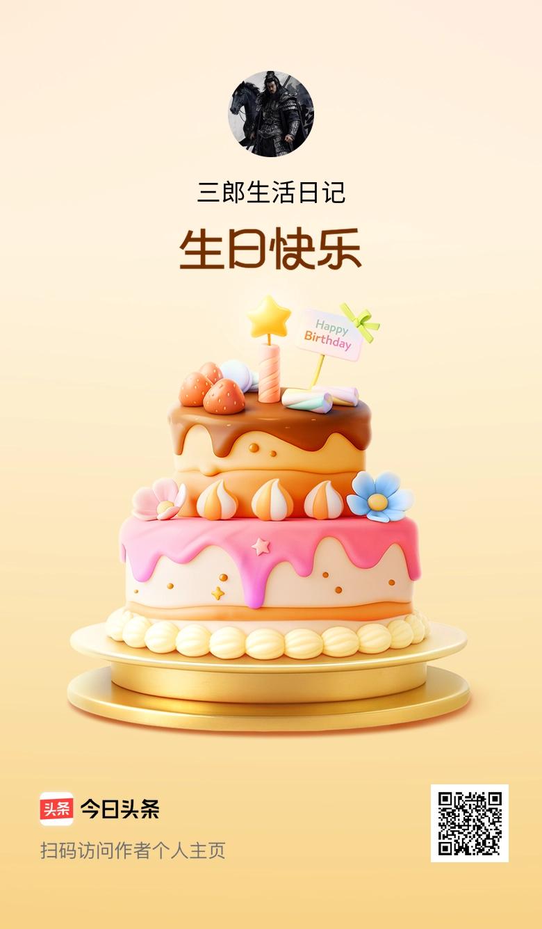 今天是我的生日，把这份快乐传递给大家，也希望能收到你们满满的祝福呀！🎂🎉🎈