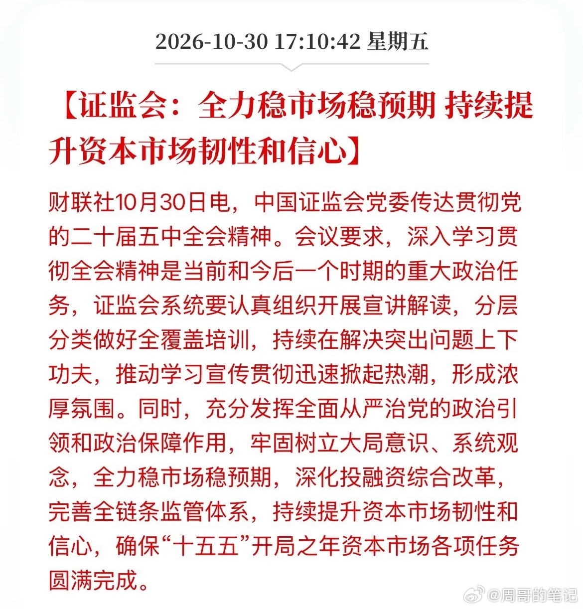 盘后维稳！没有酣畅淋漓的修复短期提振情绪不太可能了这一周血洗的太狠了，今天尾盘再