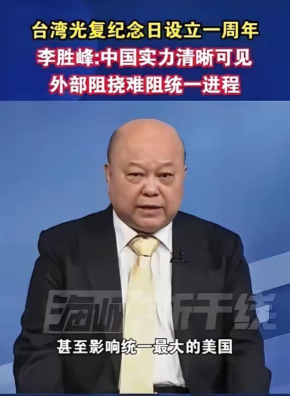 新党副主席李胜峰说，“整个的国际社会因为中国的崛起必须接受，台湾是中国的一部分，