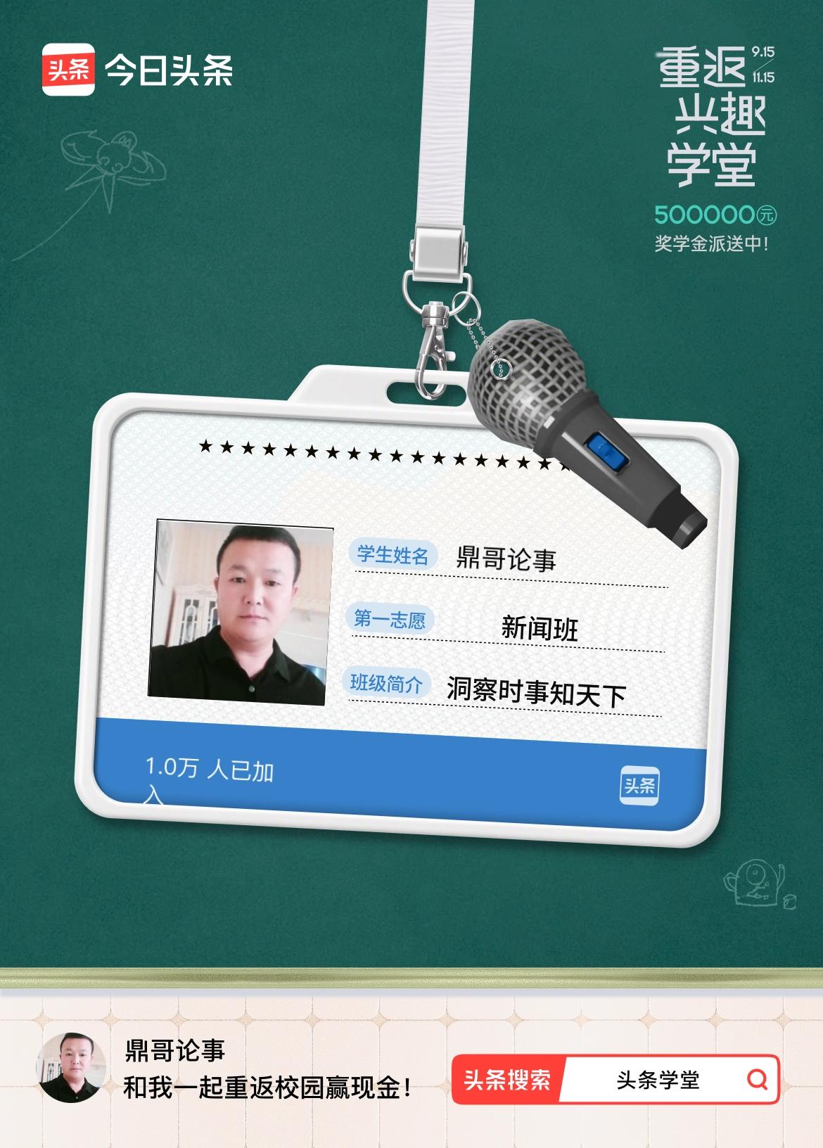 重返学堂·瓜分50万万众期待的头条学堂终于开学了！我已填报第一志愿：新闻班～戳这