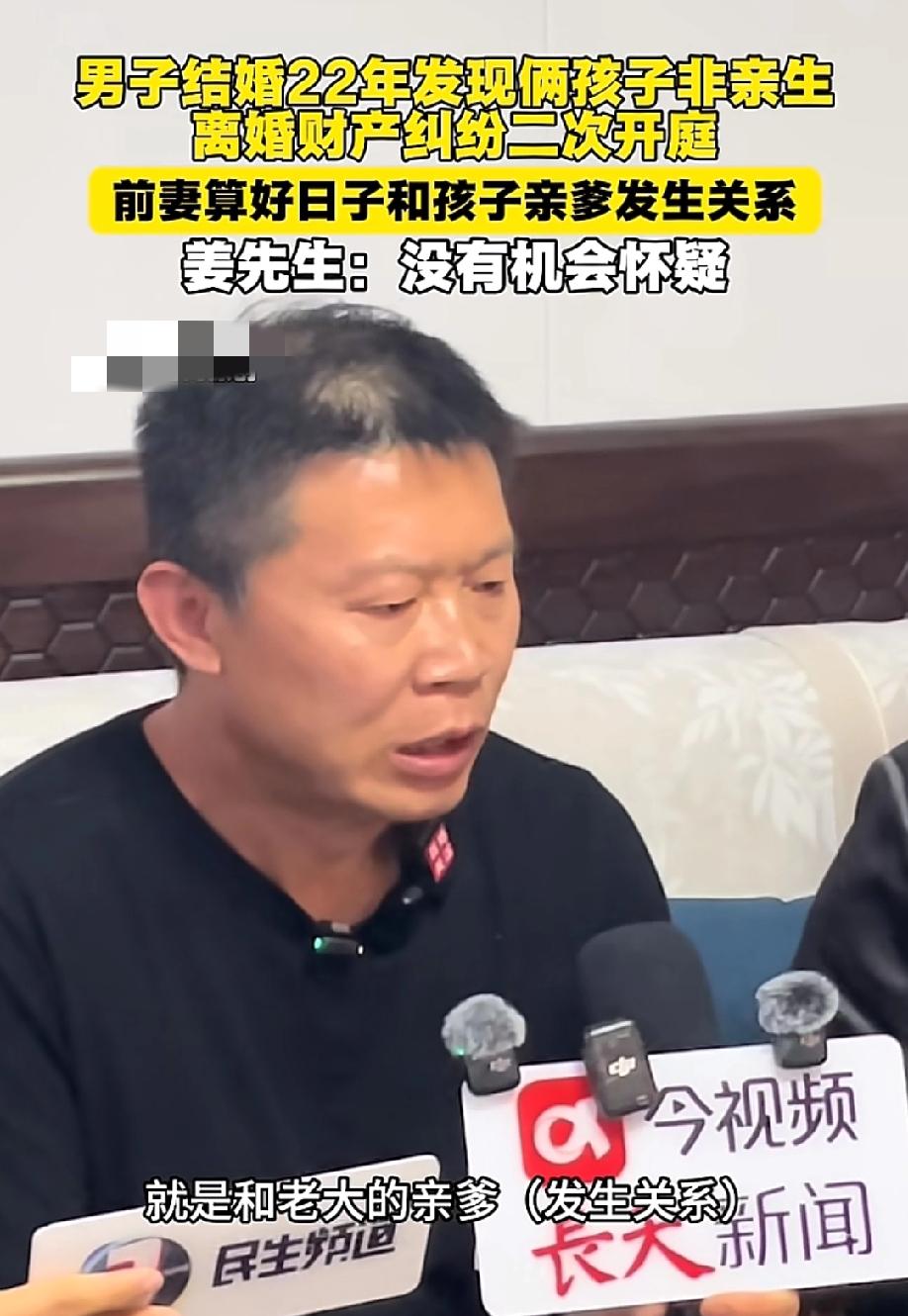 头皮发麻！5月26日，法治进行时报道，山东淄博男子姜先生结婚22年，养了两个儿子